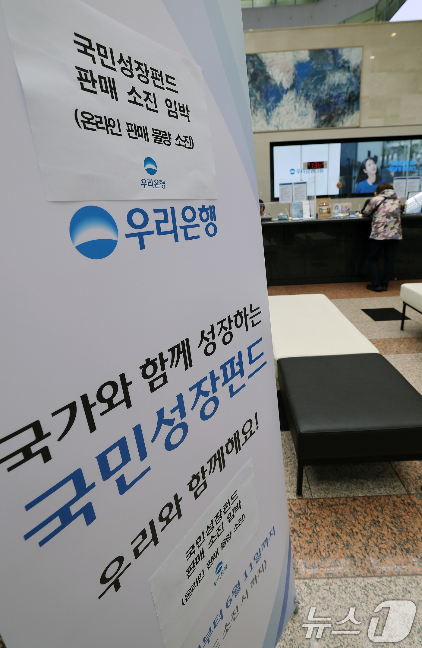 (서울=뉴스1) 임세영 기자 = 22일 오전 서울 중구 우리은행 본점 영업점에서 고객들이 국민참여형 국민성장펀드에 가입하고 있다.이날 미래에셋·KB·대신증권 등 주요 증권사와 신한 …
