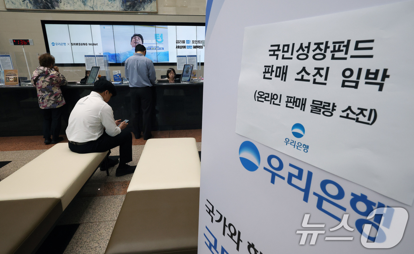 (서울=뉴스1) 임세영 기자 = 22일 오전 서울 중구 우리은행 본점 영업점에서 고객들이 국민참여형 국민성장펀드에 가입하고 있다.이날 미래에셋·KB·대신증권 등 주요 증권사와 신한 …