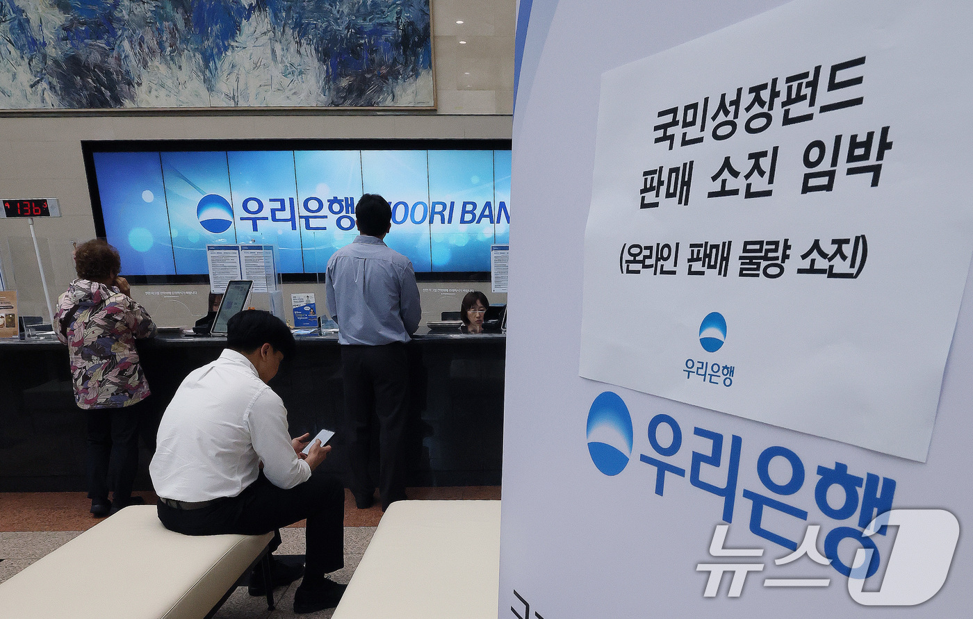 (서울=뉴스1) 임세영 기자 = 22일 오전 서울 중구 우리은행 본점 영업점에서 고객들이 국민참여형 국민성장펀드에 가입하고 있다.이날 미래에셋·KB·대신증권 등 주요 증권사와 신한 …