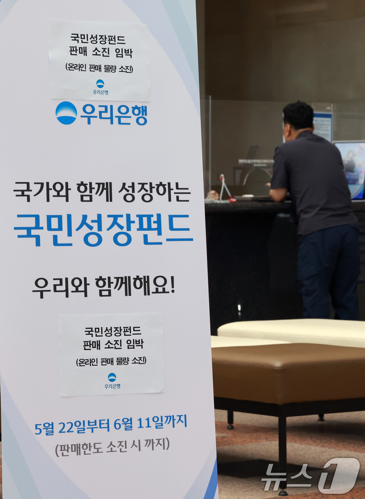 (서울=뉴스1) 임세영 기자 = 22일 오전 서울 중구 우리은행 본점 영업점에서 고객들이 국민참여형 국민성장펀드에 가입하고 있다.이날 미래에셋·KB·대신증권 등 주요 증권사와 신한 …