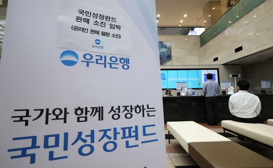 '국민성장펀드 완판…첫날부터 흥행'