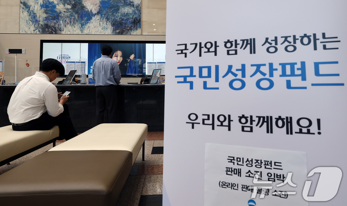 (서울=뉴스1) 임세영 기자 = 22일 오전 서울 중구 우리은행 본점 영업점에서 고객들이 국민참여형 국민성장펀드에 가입하고 있다.이날 미래에셋·KB·대신증권 등 주요 증권사와 신한 …