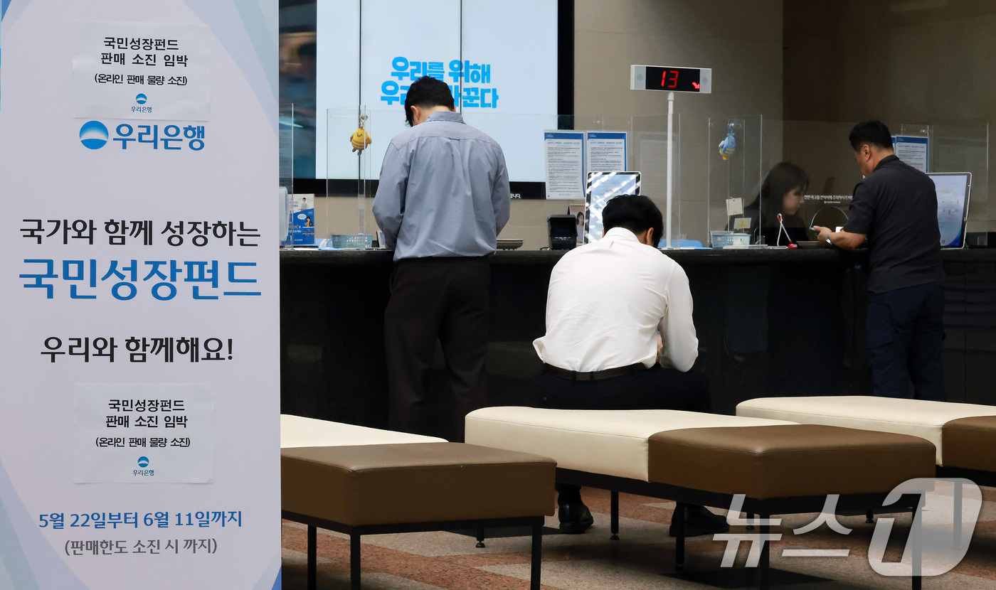(서울=뉴스1) 임세영 기자 = 22일 오전 서울 중구 우리은행 본점 영업점에서 고객들이 국민참여형 국민성장펀드에 가입하고 있다.이날 미래에셋·KB·대신증권 등 주요 증권사와 신한 …