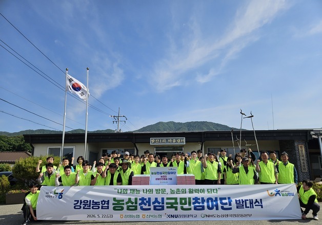 강원농협, 대학생·봉사자 모인 '농심천심국민참여단' 출범