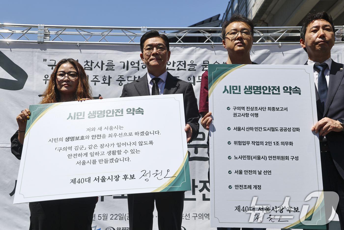 (서울=뉴스1) 오대일 기자 = 정원오 더불어민주당 서울시장 후보가 22일 서울 광진구 구의역에서 열린 구의역 참사 10주기 추모문화제에서 시민 생명안전 약속식을 하고 있다. (공 …