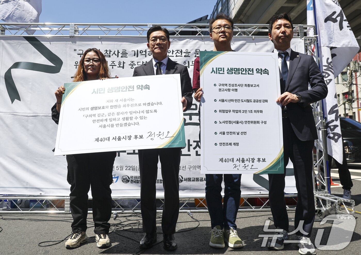 본문 이미지 - 정원오 더불어민주당 서울시장 후보가 22일 서울 광진구 구의역에서 열린 구의역 참사 10주기 추모문화제에서 시민 생명안전 약속식을 하고 있다. (공동취재) 2026.5.22 ⓒ 뉴스1 오대일 기자