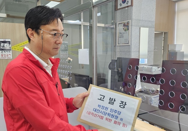 대전 대덕구청장 경선 '이중투표 유도 의혹'…국힘, 민주 관계자 고발