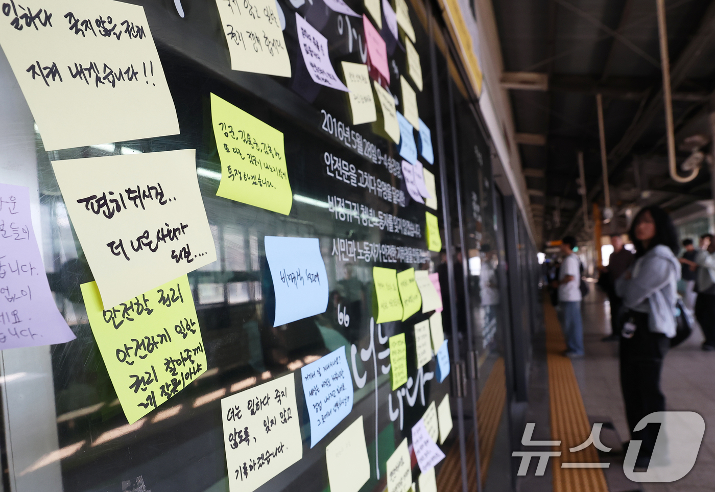 (서울=뉴스1) 오대일 기자 = '구의역 참사' 10주기를 앞둔 22일 오전 서울 광진구 지하철 2호선 구의역 9-4 승강장 스크린도어에 추모 메시지가 붙어 있다.  2026.5. …