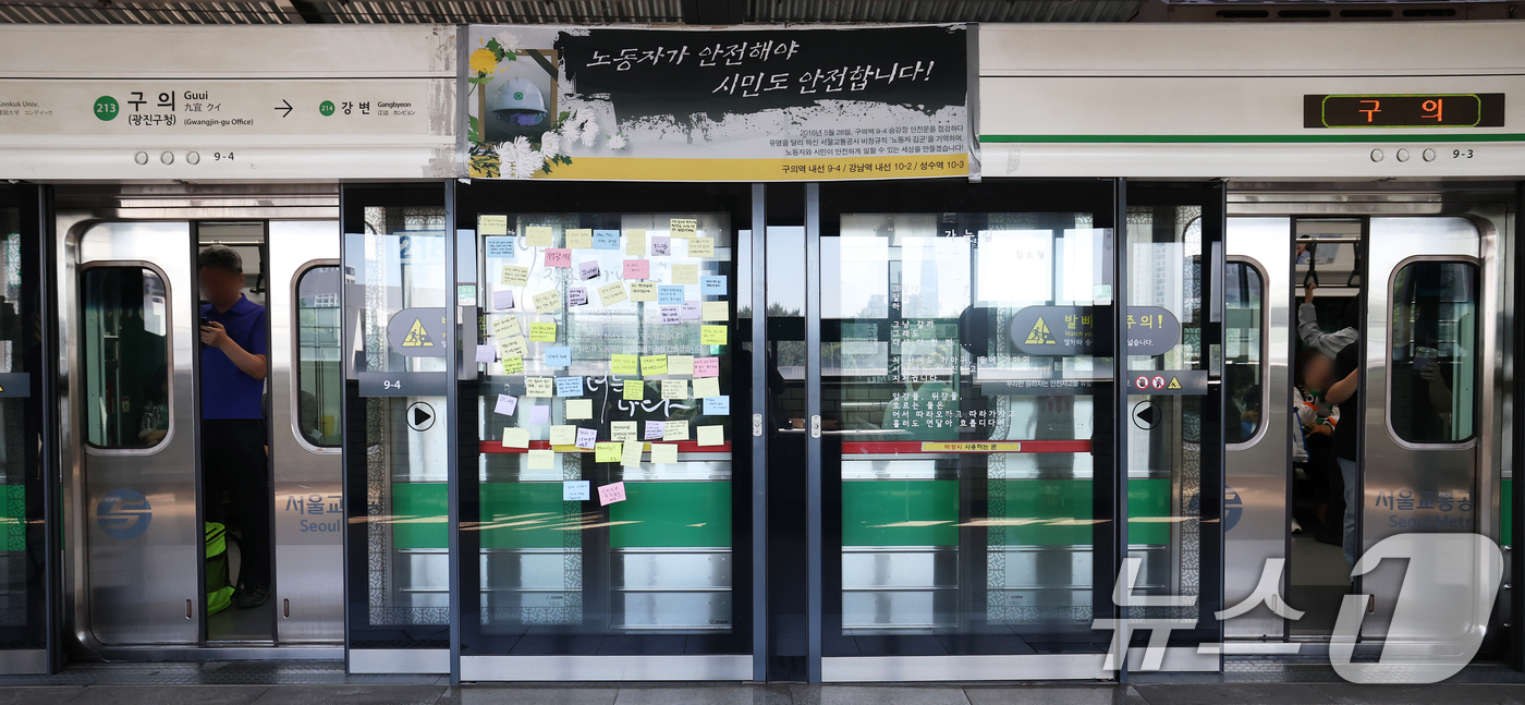 (서울=뉴스1) 오대일 기자 = '구의역 참사' 10주기를 앞둔 22일 오전 서울 광진구 지하철 2호선 구의역 9-4 승강장 스크린도어에 추모 메시지가 붙어 있다.  2026.5. …
