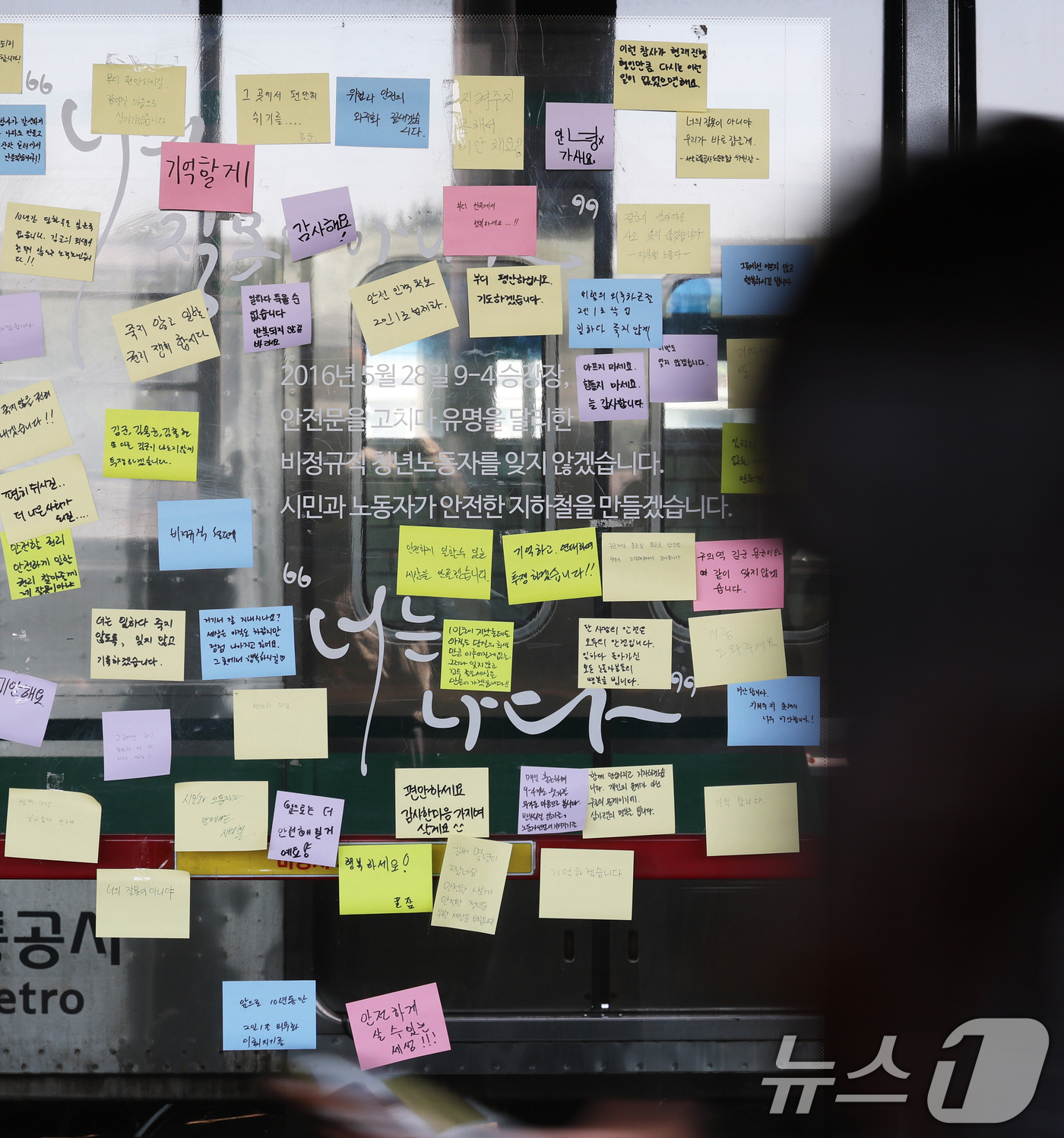 (서울=뉴스1) 오대일 기자 = '구의역 참사' 10주기를 앞둔 22일 오전 서울 광진구 지하철 2호선 구의역 9-4 승강장 스크린도어에 추모 메시지가 붙어 있다.  2026.5. …