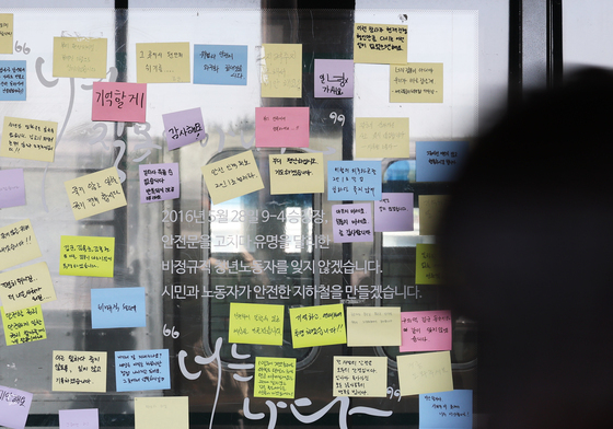 '구의역 참사' 김군 추모하는 포스트잇 메모