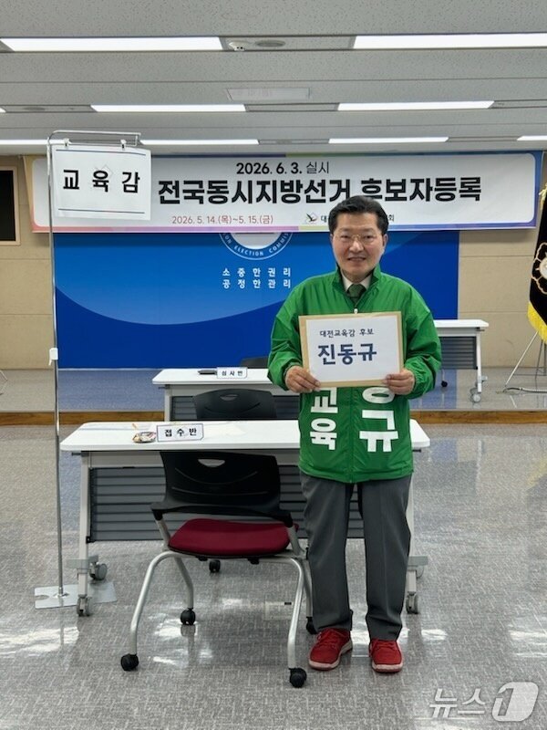 본문 이미지 - 후보등록하는 진동규 대전교육감 후보(진동규 캠프 제공) /뉴스1