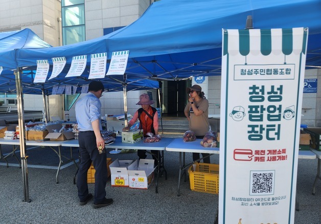 '자리잡혀가는' 기본소득…옥천 청성주민협동조합 설립