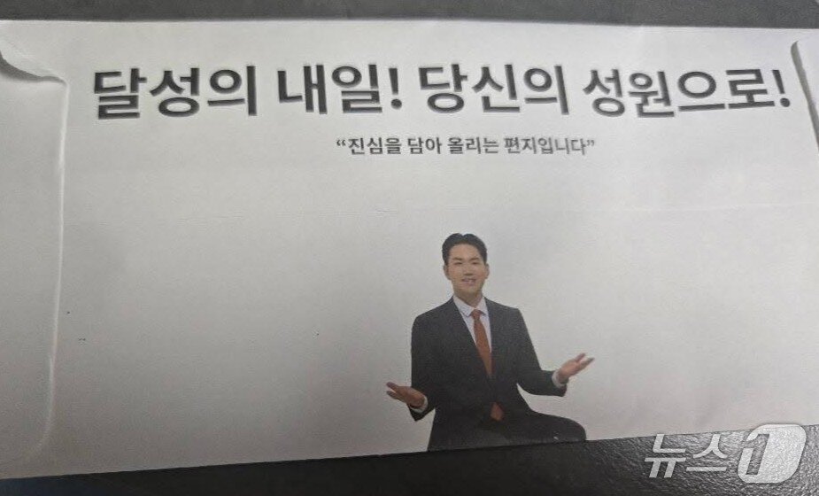 본문 이미지 - 우성원 개혁신당 대구 달성군의원(다선거구) 후보의 자필 편지 형식의 홍보물.(우성원 후보 제공. 재판매 및 DB금지)