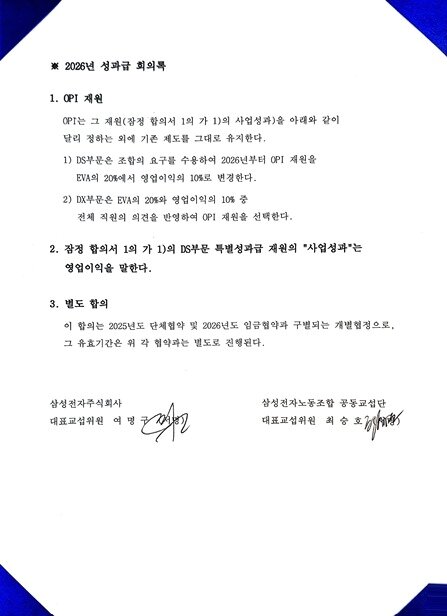 본문 이미지 - (삼성전자노조제공)