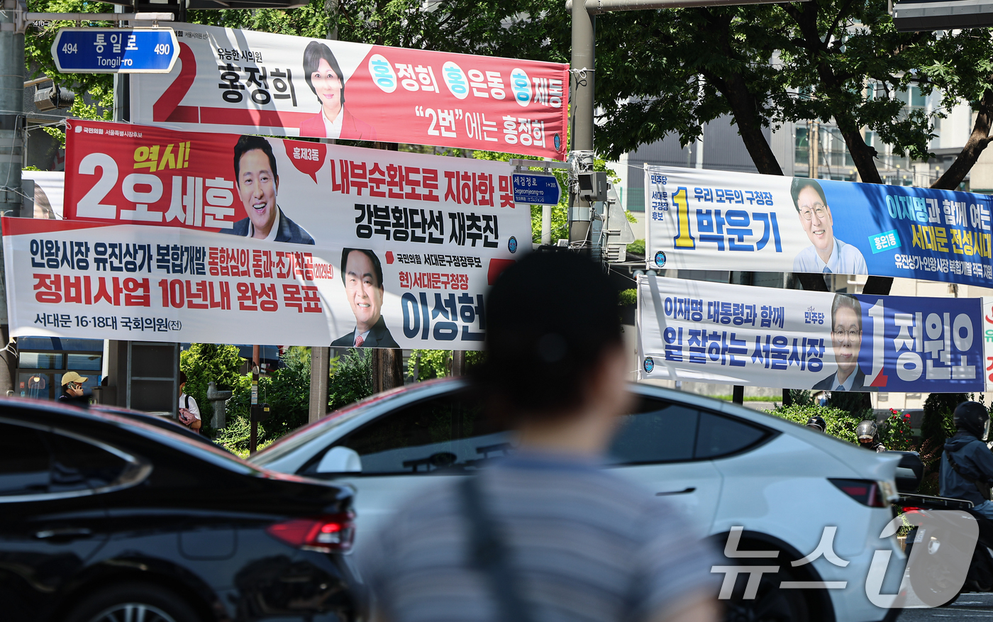(서울=뉴스1) 김도우 기자 = 6·3 지방선거를 앞둔 22일 서울 서대문구 한 거리에 서울시장·구청장·시의원 후보자들의 선거 현수막이 걸려 있다. 2026.5.22/뉴스1