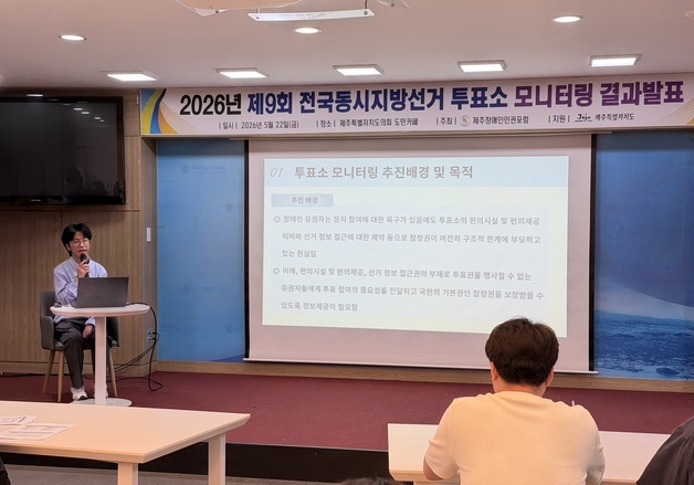 지방선거 코 앞인데…장애인 접근 어려운 제주 투표소 '수두룩'