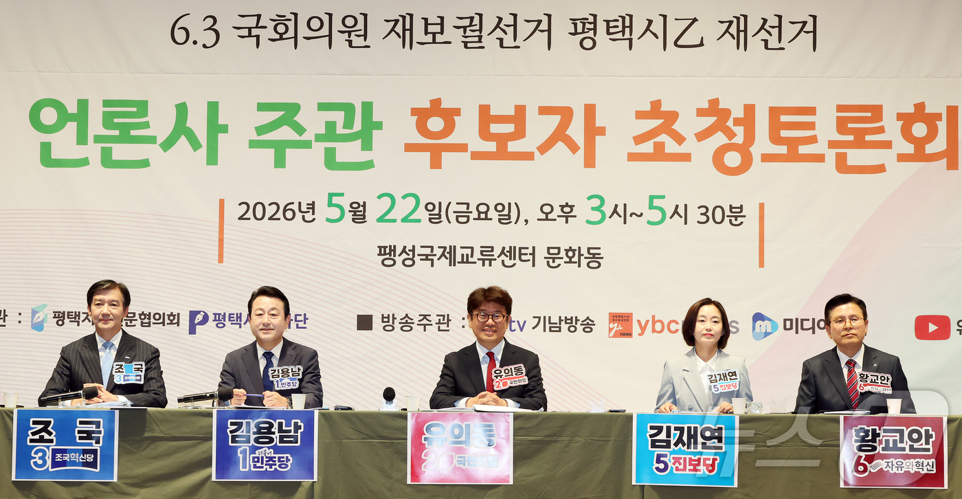 (평택=뉴스1) 김진환 기자 = 22일 오후 경기 평택시 팽성국제교류센터에서 열린 6·3 국회의원 평택을 재보궐선거 언론사 주관 후보자 초청 토론회에 참석한 조국 조국혁신당 후보( …