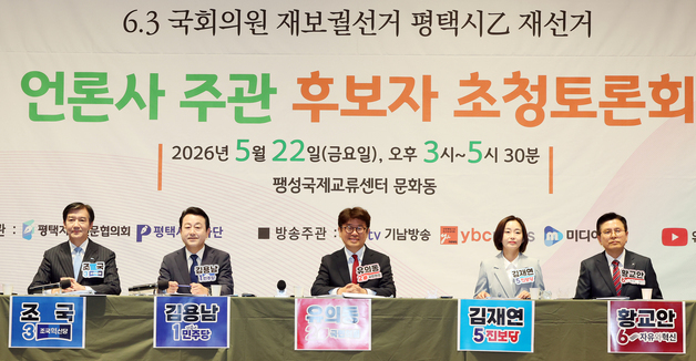 평택을 재보궐선거 언론사 주관 후보자 초청 토론회