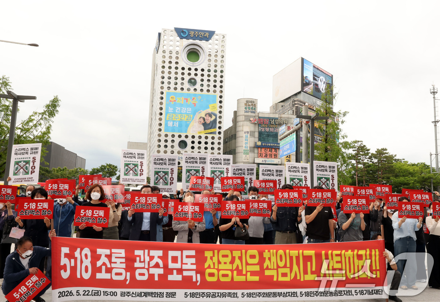 (광주=뉴스1) 박지현 기자 = 5·18 3단체가 22일 오후 광주 서구 광천동 신세계백화점 정문 앞에서 스타벅스 '탱크데이' 마케팅 논란을 규탄하는 집회를 열고 있다. 2026. …