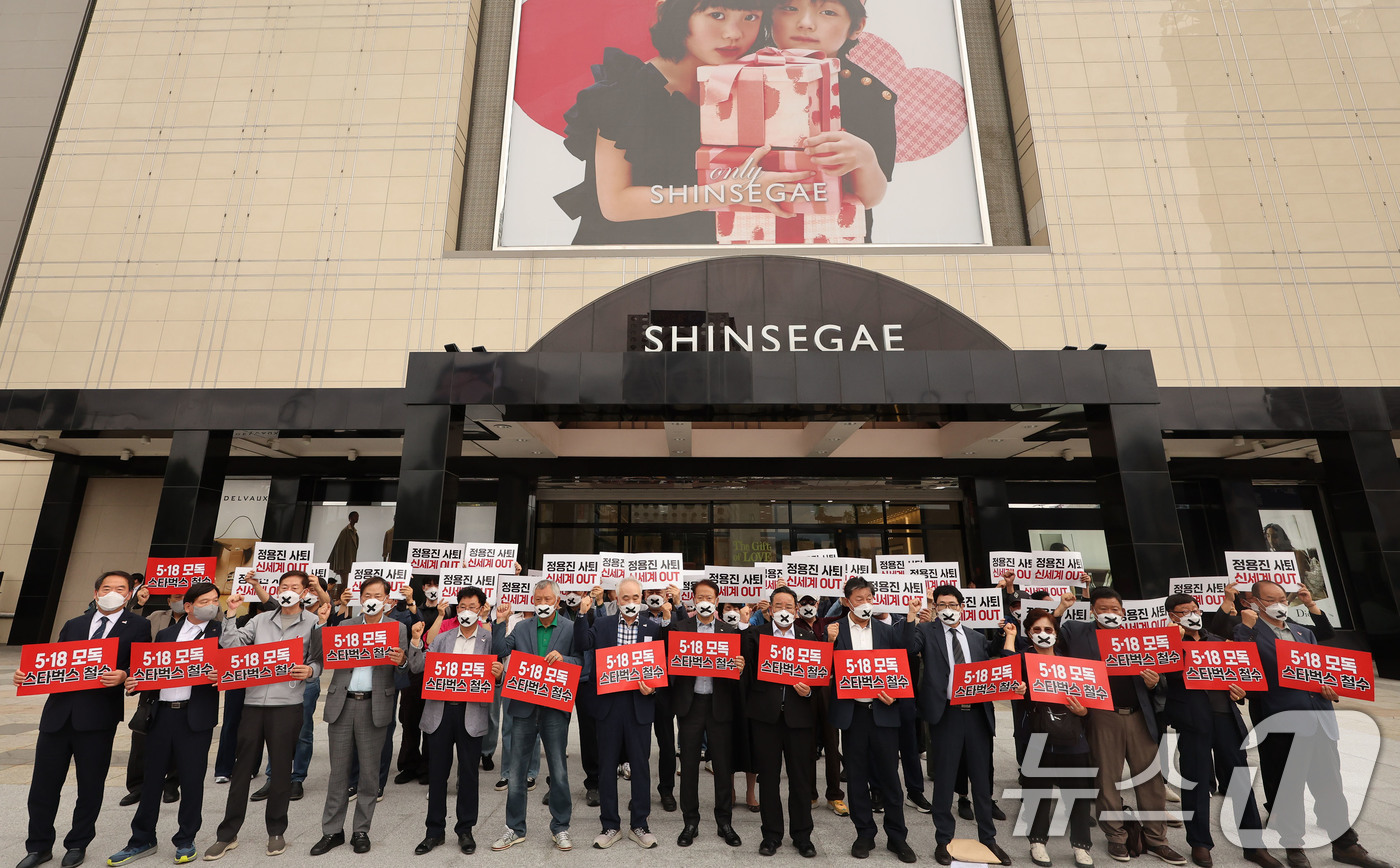 (광주=뉴스1) 박지현 기자 = 5·18 3단체가 22일 오후 광주 서구 광천동 신세계백화점 정문 앞에서 스타벅스 '탱크데이' 마케팅 논란을 규탄하는 집회를 열고 있다. 2026. …