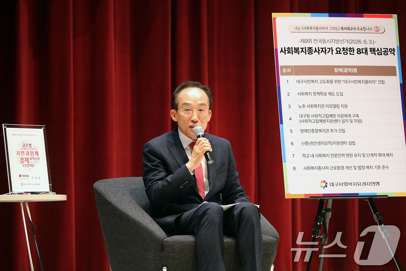 (대구=뉴스1) 공정식 기자 = 추경호 국민의힘 대구시장 후보가 22일 오후 대구 동구 봉무동 대구텍스타일 콤플렉스에서 열린 대구 사회복지유권자연맹 초청 대담회에서 사회복지사가 요 …