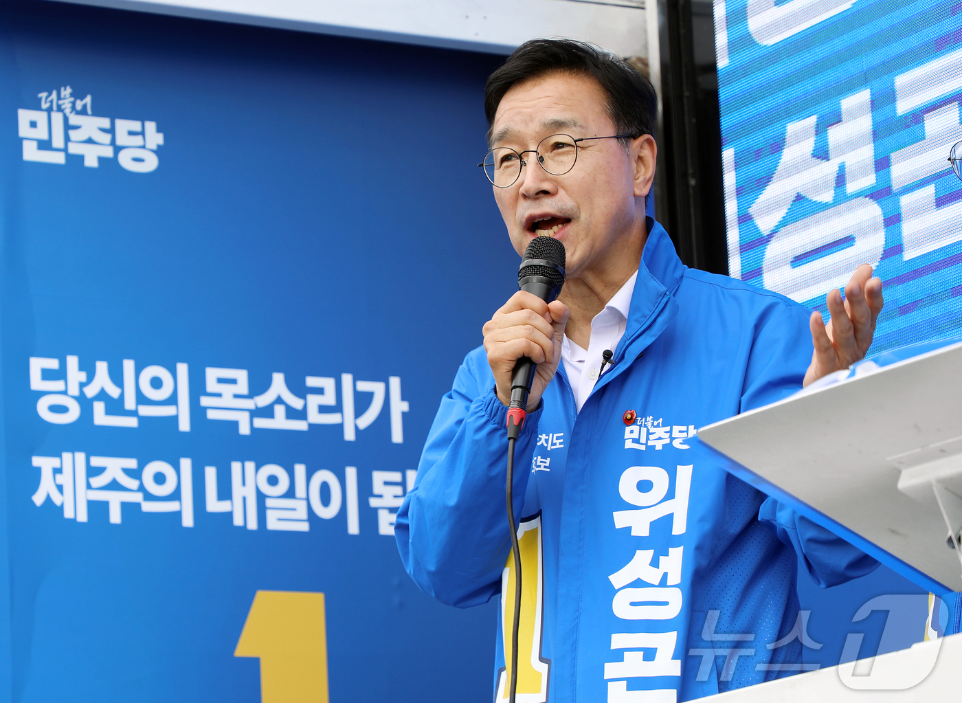 (제주=뉴스1) 오미란 기자 = 위성곤 더불어민주당 제주도지사 후보가 22일 오후 제주시 도두1동 제주시민속오일시장에서 선거운동을 하고 있다. 2026.5.22/뉴스1