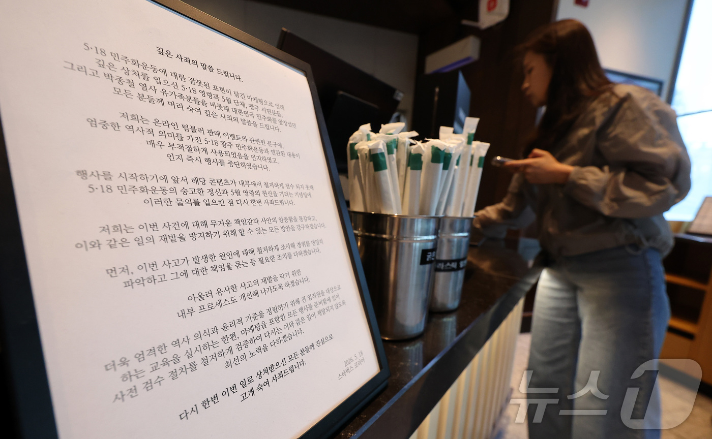 (서울=뉴스1) 김성진 기자 = 스타벅스코리아가 5·18민주화운동 기념일에 진행한 ‘탱크데이’ 프로모션으로 비판받는 가운데 정부 부처들이 해당 기업의 상품권 사용을 중단하는 등 ' …