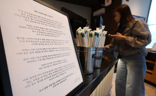 사과문 붙은 스타벅스