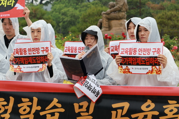 현장체험학습 교사 면책 넓힌다지만…"중과실 기준 따라 현장 혼란 우려"