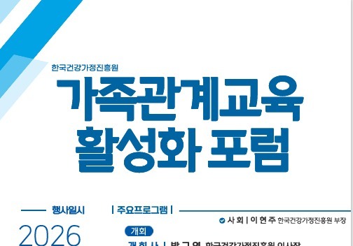 성평등부, 가족관계교육 활성화 포럼 개최
