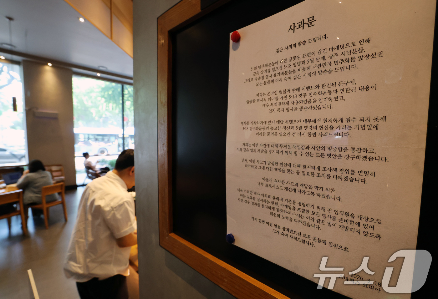 (서울=뉴스1) 임세영 기자 = 5·18 민주화 운동 기념일에 진행한 스타벅스 '탱크데이(Tank Day)' 마케팅 논란이 지속되고 있는 가운데 22일 서울 시내의 한 스타벅스 매 …