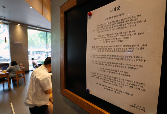 '사과문 붙은 스타벅스'