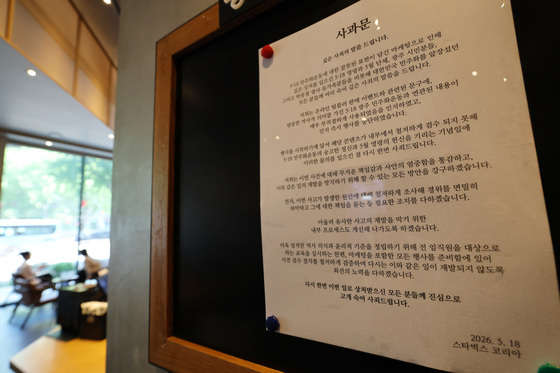 탱크데이 논란 사과문 걸린 스타벅스