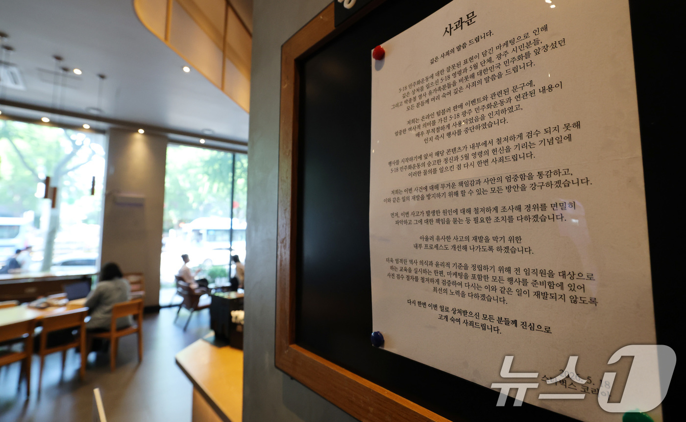 (서울=뉴스1) 임세영 기자 = 5·18 민주화 운동 기념일에 진행한 스타벅스 '탱크데이(Tank Day)' 마케팅 논란이 지속되고 있는 가운데 22일 서울 시내의 한 스타벅스 매 …