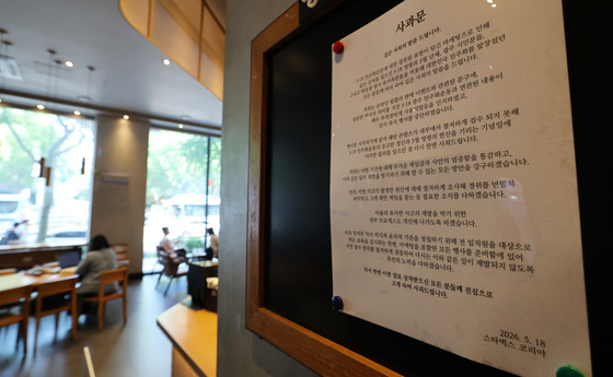 '탱크데이 논란 사과문 붙은 스타벅스'