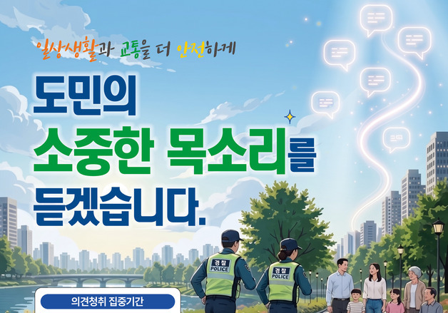 5대 범죄 줄었지만 112 신고 늘어…전북경찰, 범죄예방 종합활동 추진