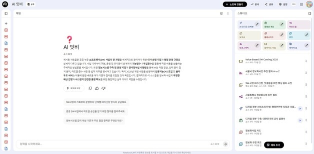 서울시, IT업무비서 '잇비' 운영…정보화사업 절차 AI로 안내