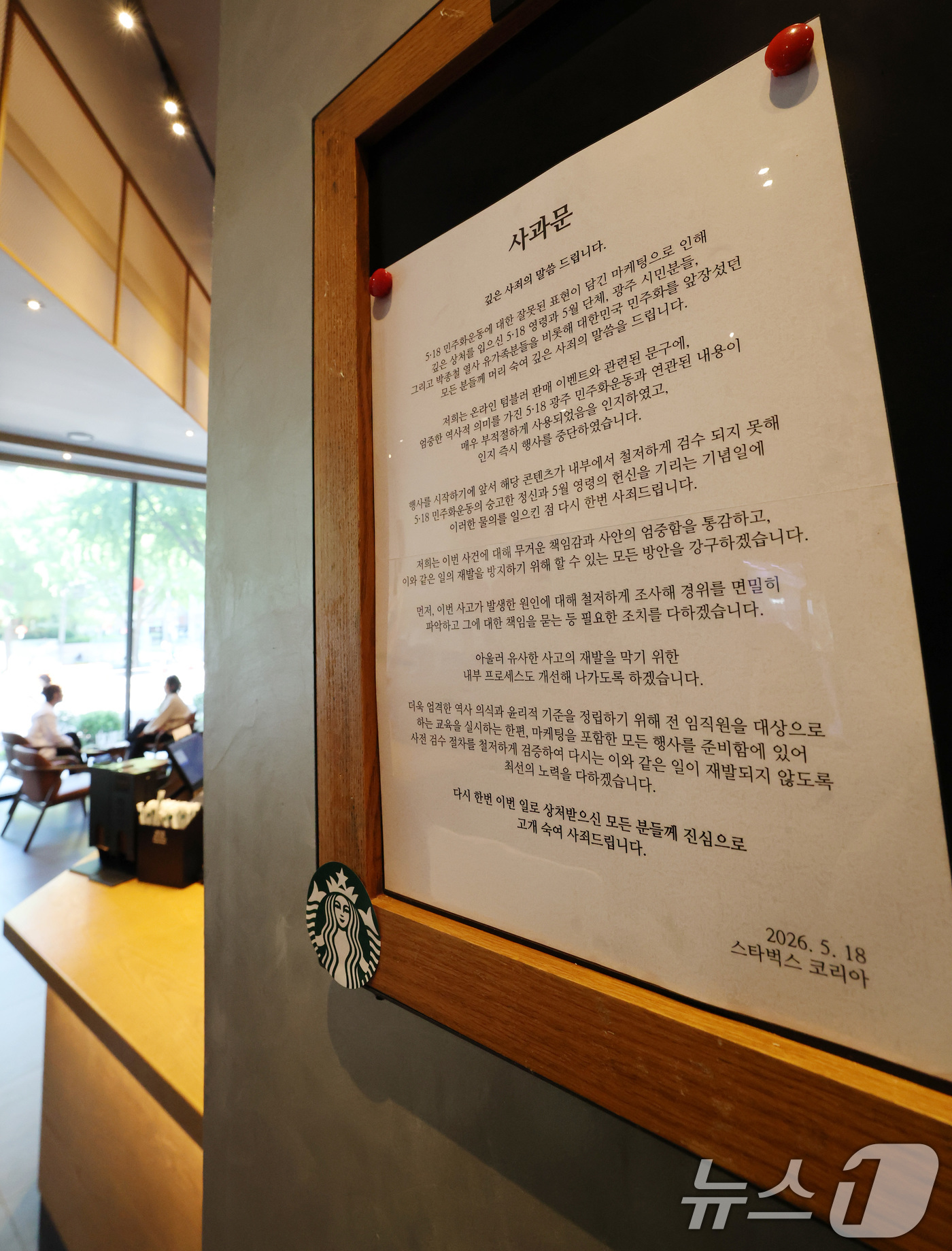 (서울=뉴스1) 임세영 기자 = 5·18 민주화 운동 기념일에 진행한 스타벅스 '탱크데이(Tank Day)' 마케팅 논란이 지속되고 있는 가운데 22일 서울 시내의 한 스타벅스 매 …