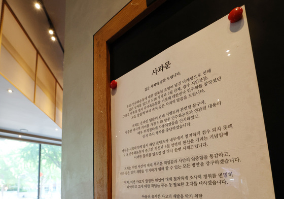 '탱크데이 논란 사과문 붙은 스타벅스'