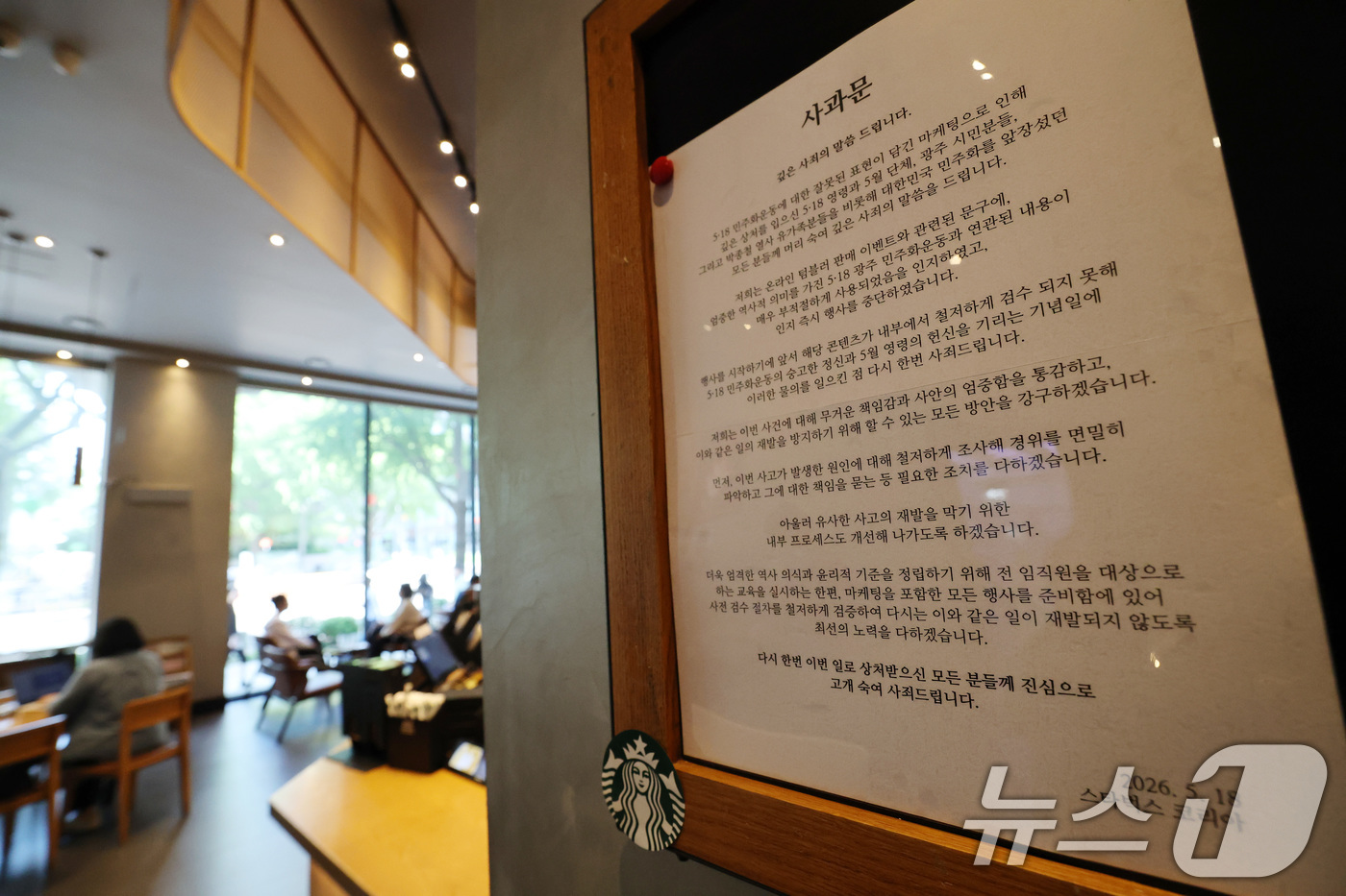 (서울=뉴스1) 임세영 기자 = 5·18 민주화 운동 기념일에 진행한 스타벅스 '탱크데이(Tank Day)' 마케팅 논란이 지속되고 있는 가운데 22일 서울 시내의 한 스타벅스 매 …