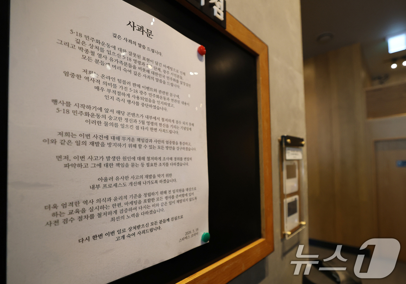 (서울=뉴스1) 임세영 기자 = 5·18 민주화 운동 기념일에 진행한 스타벅스 '탱크데이(Tank Day)' 마케팅 논란이 지속되고 있는 가운데 22일 서울 시내의 한 스타벅스 매 …