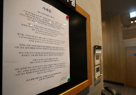 스타벅스 전국 매장에 2차 사과문…"직원 비난 자제해달라" 호소