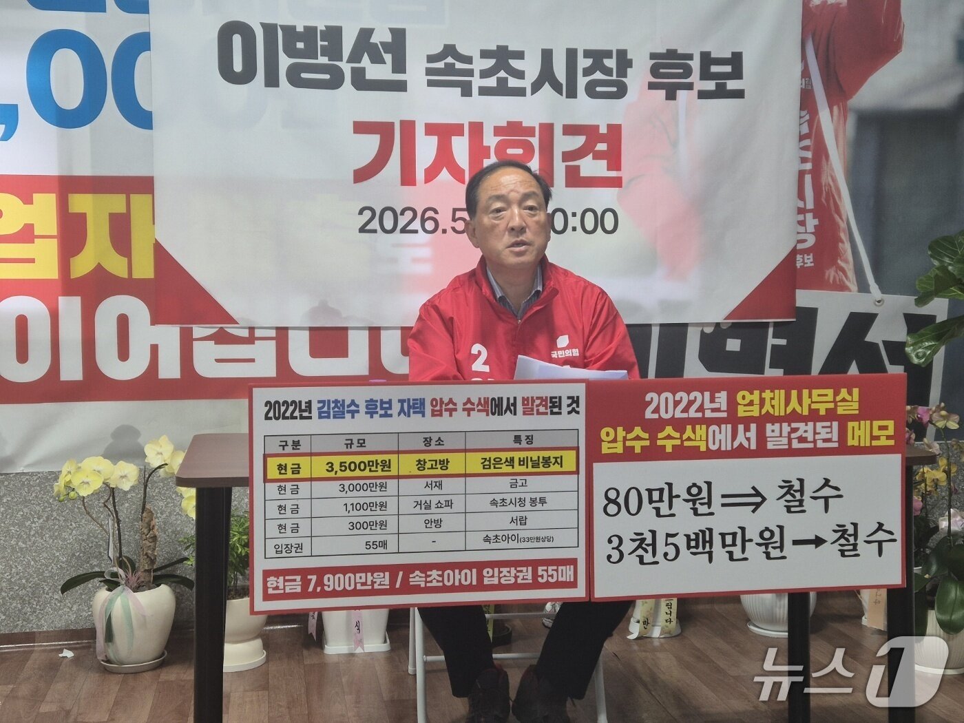 본문 이미지 - 지난 21일 이병선 국민의힘 강원 속초시장 후보가 선거사무소에서 기자회견을 열고 김철수 더불어민주당 후보에 대한 의혹 제기를 하고 있다.뉴스1 윤왕근 기자