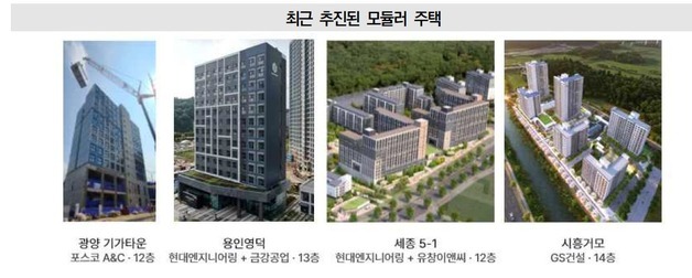 고층화 나선 모듈러 주택…2030년 4조 시장 전망