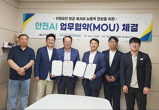 여수광양항만공사-스마트안전보건협회, 산업재해 예방 협약