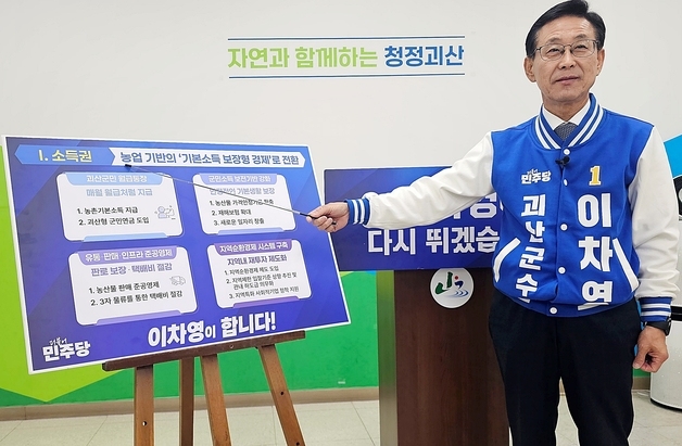 이차영 괴산군수 후보, 공직자 선거중립 거듭 촉구