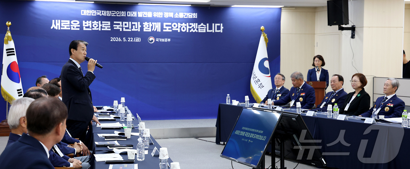 (세종=뉴스1) 김기남 기자 = 권오을 국가보훈부 장관이 22일 세종시 정부세종청사에서 열린 대한민국재향군인회와 '새로운 변화 국민과 함께 도약'을 위한 정책 소통 간담회에서 발언 …