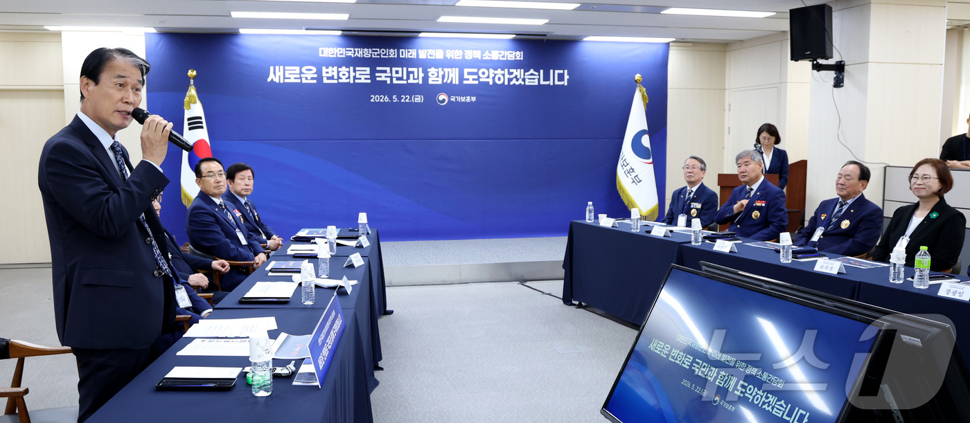 (세종=뉴스1) 김기남 기자 = 권오을 국가보훈부 장관이 22일 세종시 정부세종청사에서 열린 대한민국재향군인회와 '새로운 변화 국민과 함께 도약'을 위한 정책 소통 간담회에서 발언 …