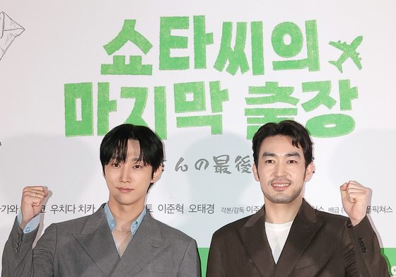 진영·오타니 료헤이 '쇼타씨의 마지막 출장' 파이팅